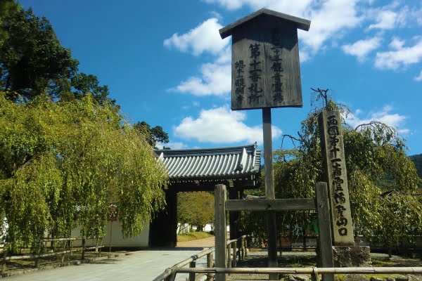 世界遺産・醍醐寺の総門